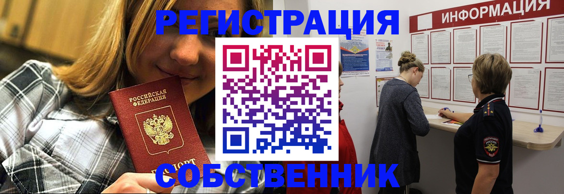 прописка законно в Ступино