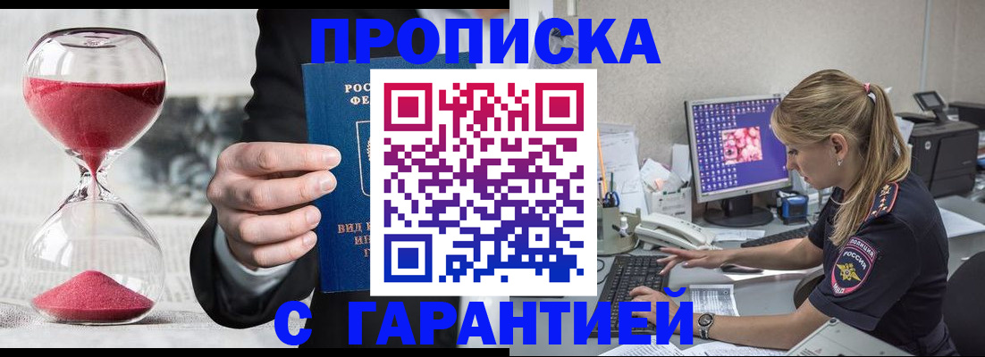 где прописаться в Ступино