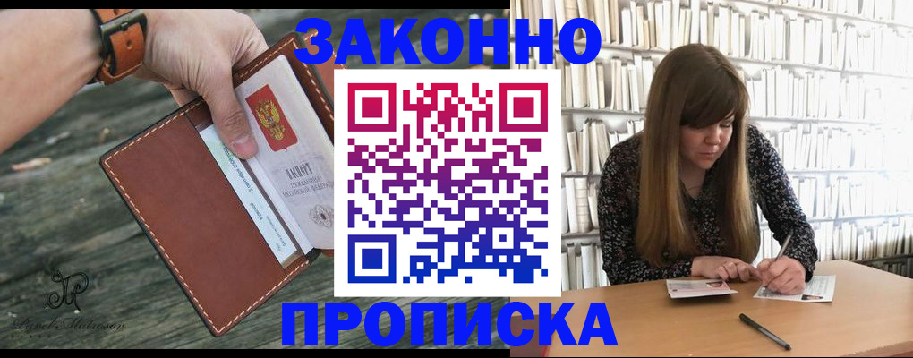 прописка для работы в Ступино