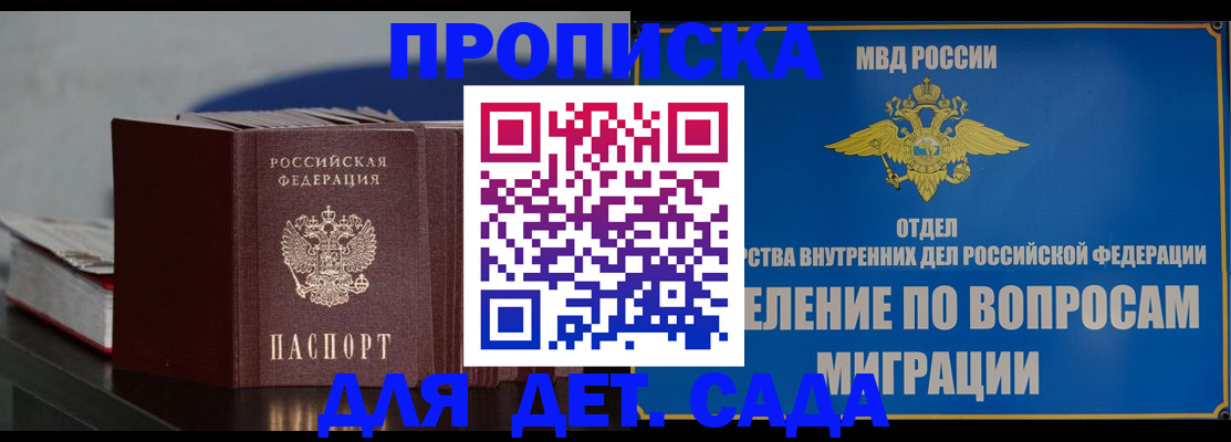 прописка для школы в Ступино