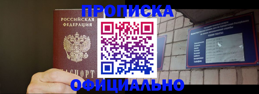купить прописку в Ступино