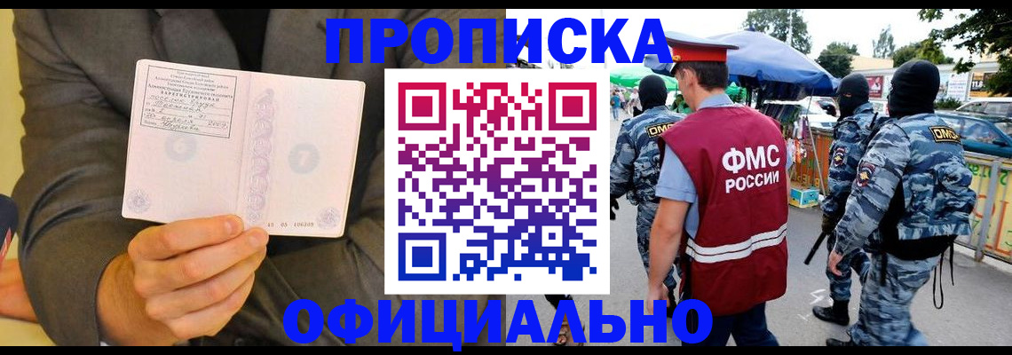 прописка для работы в Ступино