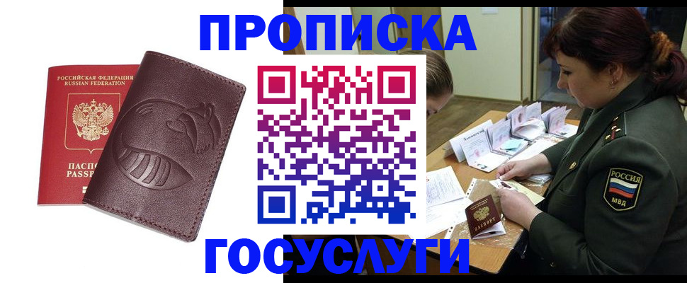 прописка иностранных граждан в Ступино